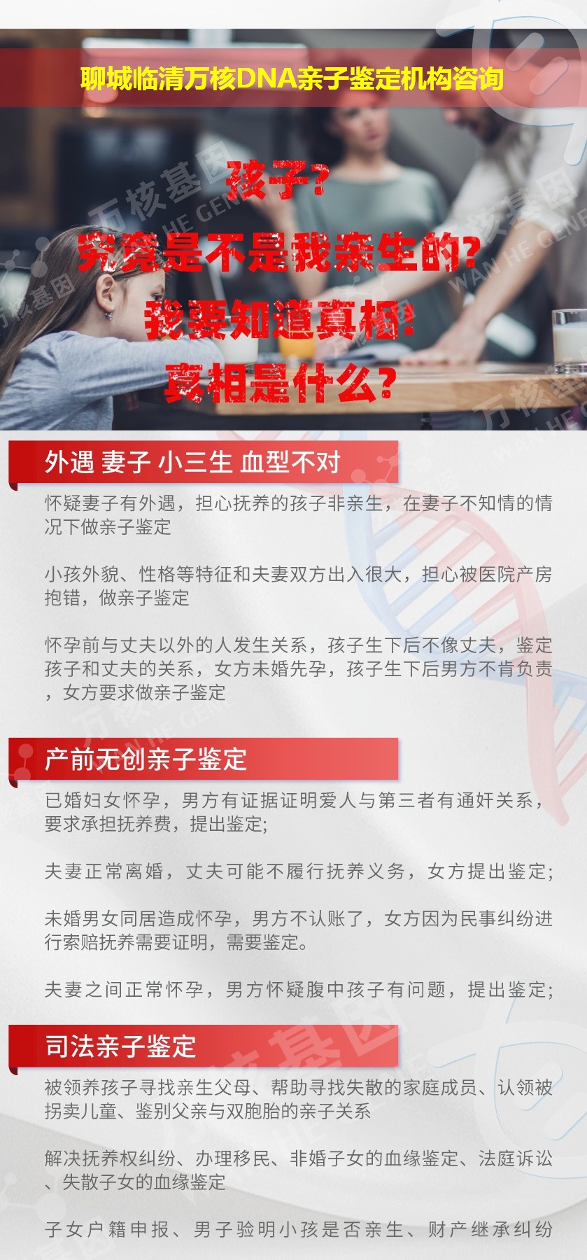 聊城亲子鉴定医院鉴定介绍